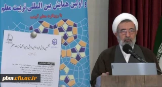 رئیس انجمن تعلیم و تربیت اسلامی:

برگزاری نشست ها و همایش های علمی، روش ارتقاء و راه رشد علم است