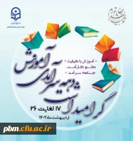 اعلام برگزیدگان و رتبه های علمی