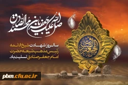 گفتار مسئول دفتر نهاد نمایندگی مقام معظم رهبری به مناسبت روز شهادت امام جعفر صادق (ع)