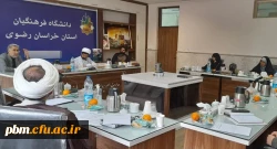 جلسه کمیته دانشگاه های شورای امر به معروف و نهی از منکر استان