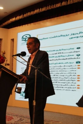 مراسم روز بزرگداشت فردوسی