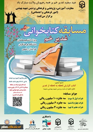 زمان مسابقه کتابخوانی غدیر 