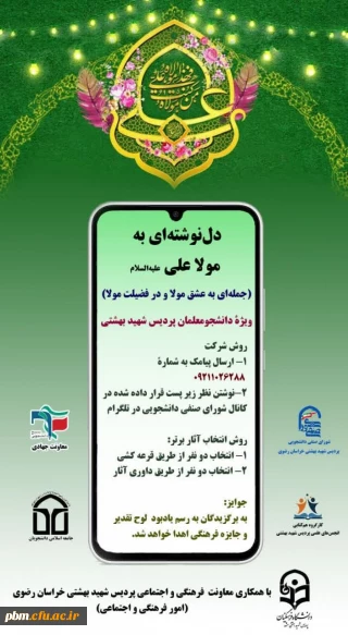 به مناسبت عید غدیر خم برگزار می شود:

برگزاری پویش «دلنوشته ای به مولا علی علیه السلام»