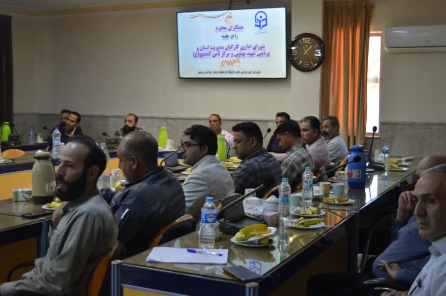 جلسه شورای اداری پردیس شهید بهشتی و مدیریت امور پردیس های خراسان رضوی 