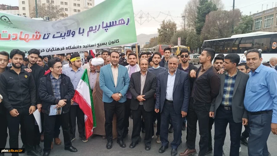 حضور استادان، دانشجویان و کارکنان دانشگاه فرهنگیان خراسان رضوی در راهپیمایی 13 آبان