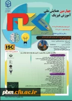 چهارمین همایش ملی آموزش فیزیک