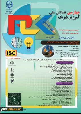 در دانشگاه فرهنگیان خراسان رضوی برگزار می شود:

چهارمین همایش ملی آموزش فیزیک