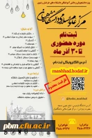 آغاز بیست و هشتمین دوره  ثبت نام حوزه علوم اسلامی دانشگاهیان 