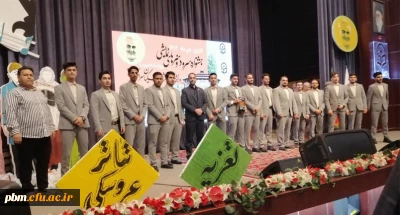 در مرحله کشوری سی و سومین جشنواره سرود و تئاتر روی داد:

درخشش دانشجومعلمان دانشگاه فرهنگیان خراسان رضوی