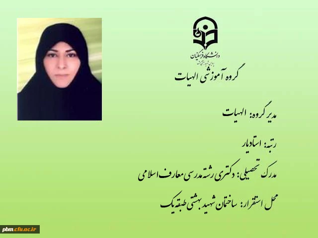 مدیر گروه الهیات