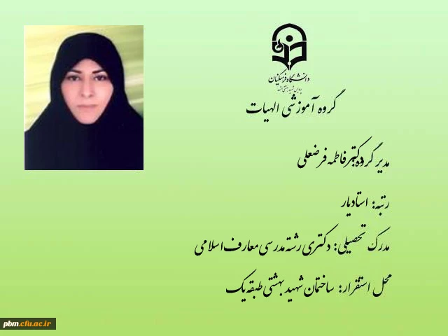 مدیر گروه الهیات