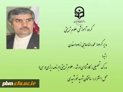 مدیر گروه آموزشی علوم تربیتی