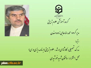 گروه آموزشی علوم تربیتی