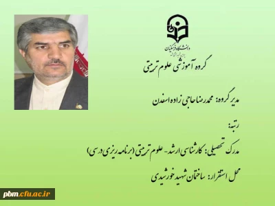 گروه آموزشی علوم تربیتی