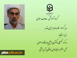 مدیر گروه معارف اسلامی