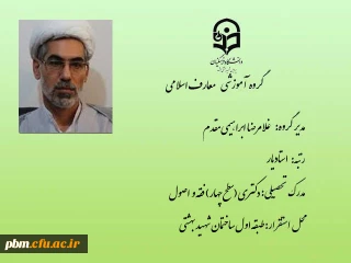 گروه آموزشی معارف اسلامی