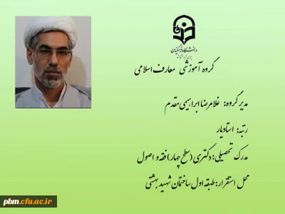 گروه آموزشی معارف اسلامی