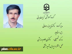 مدیر گروه تربیت بدنی