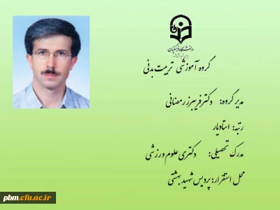 گروه آموزشی تربیت بدنی