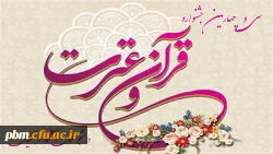 بارگذاری آثار سی و چهارمین جشنواره قرآن و عترت