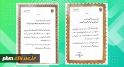 افتخارآفرینی انجمن مشاوره و کانون ادب و هنر پردیس شهید بهشتی 