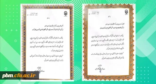 افتخارآفرینی انجمن مشاوره و کانون ادب و هنر پردیس شهید بهشتی