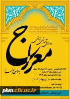 دوره آموزشی، تربیتی معراج