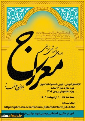 دوره آموزشی، تربیتی معراج