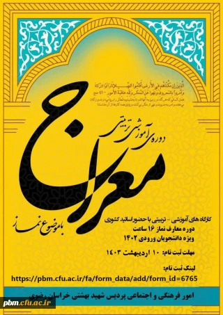 دوره آموزشی، تربیتی معراج