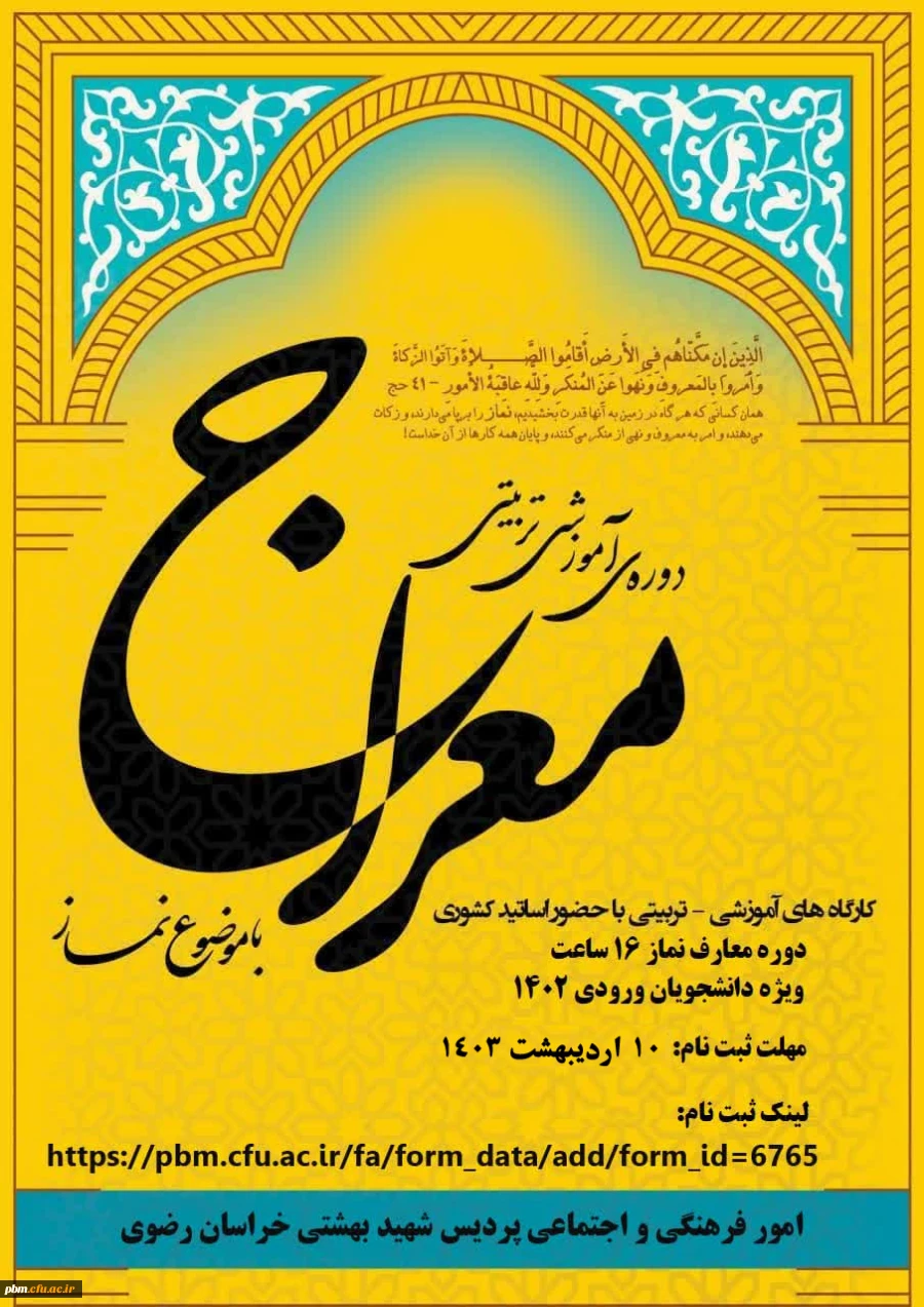 دوره آموزشی، تربیتی معراج