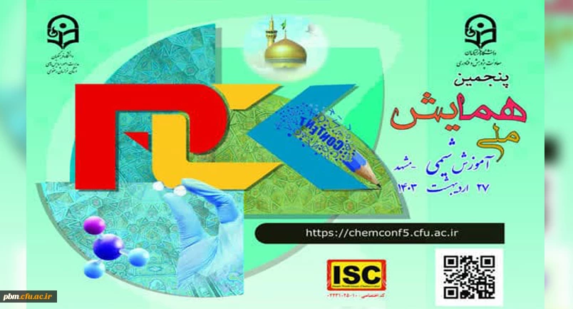 پنجمین همایش ملی آموزش شیمی