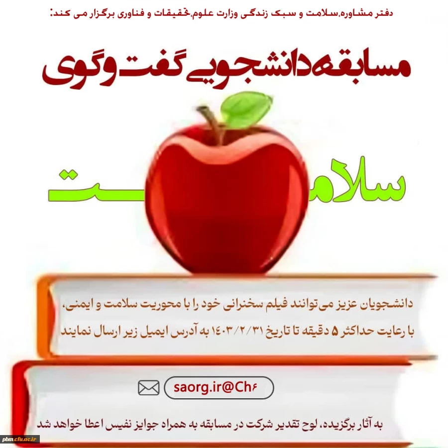 مسابقه دانشجویی تحت عنوان گفتگوی سلامت