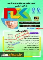 دومین همایش امور تربیتی