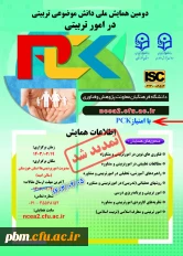 دومین همایش امور تربیتی