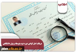 قابل توجه ورودی های 1399