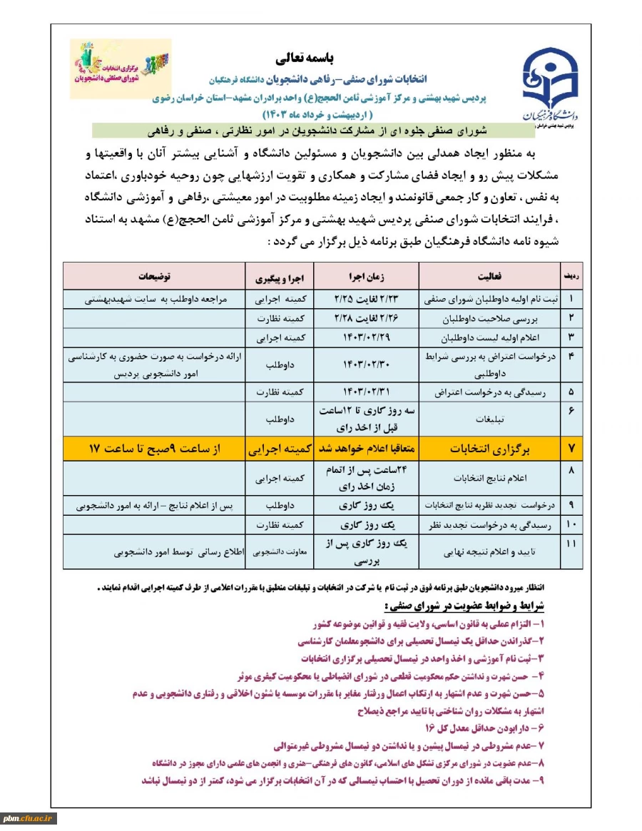 اطلاعیه شورای صنفی 1