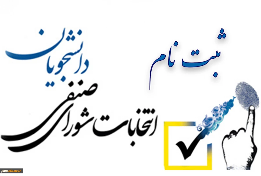 اطلاعیه شورای صنفی 2