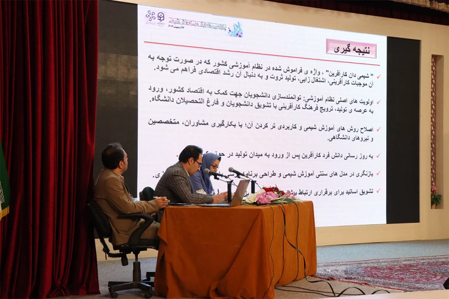 پنجمین همایش ملی آموزش شیمی