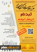  بیست و نهمین دوره  ثبت نام حوزه علوم اسلامی دانشگاهیان 