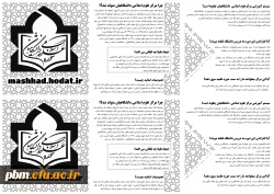  بیست و نهمین دوره  ثبت نام حوزه علوم اسلامی دانشگاهیان 