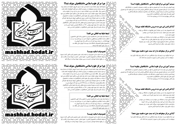 بیست و نهمین دوره  ثبت نام حوزه علوم اسلامی دانشگاهیان "حوزه شهید بهشتی" 20تیرماه لغایت 20مردادماه 1403