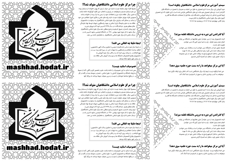  بیست و نهمین دوره  ثبت نام حوزه علوم اسلامی دانشگاهیان "حوزه شهید بهشتی" 20تیرماه لغایت 20مردادماه 1403