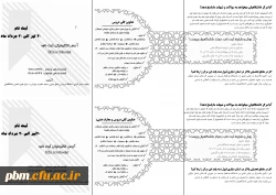  بیست و نهمین دوره  ثبت نام حوزه علوم اسلامی دانشگاهیان 