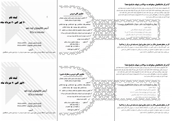  بیست و نهمین دوره  ثبت نام حوزه علوم اسلامی دانشگاهیان "حوزه شهید بهشتی" 20تیرماه لغایت 20مردادماه 1403