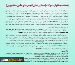 بخشنامه جشنواره حرکت