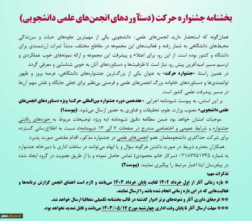 بخشنامه جشنواره حرکت