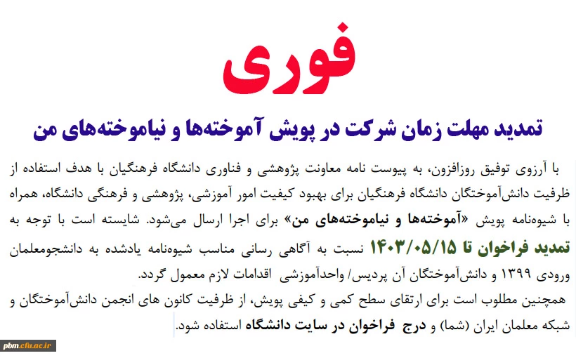 پویش آموخته ها و نیاموخته های من