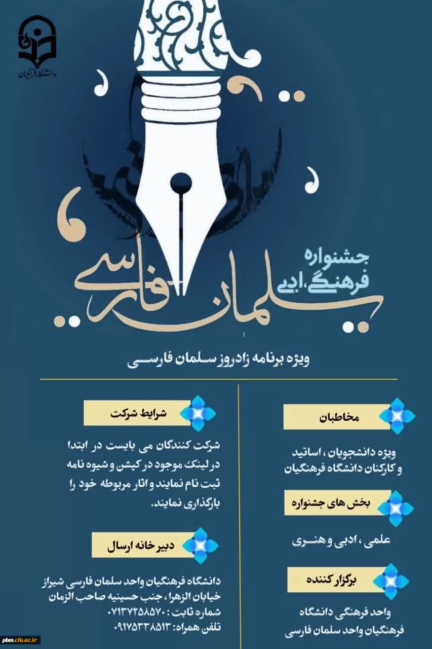 جشنواره فرهنگی ادبی سلمان فارسی