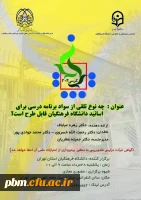 کرسی عرضه و نقد اید علمی 204