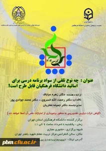 کرسی عرضه و نقد اید علمی 204